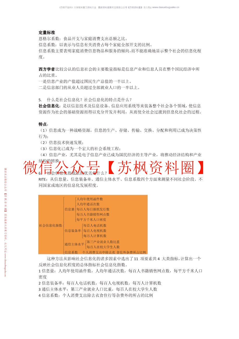 信息资源管理